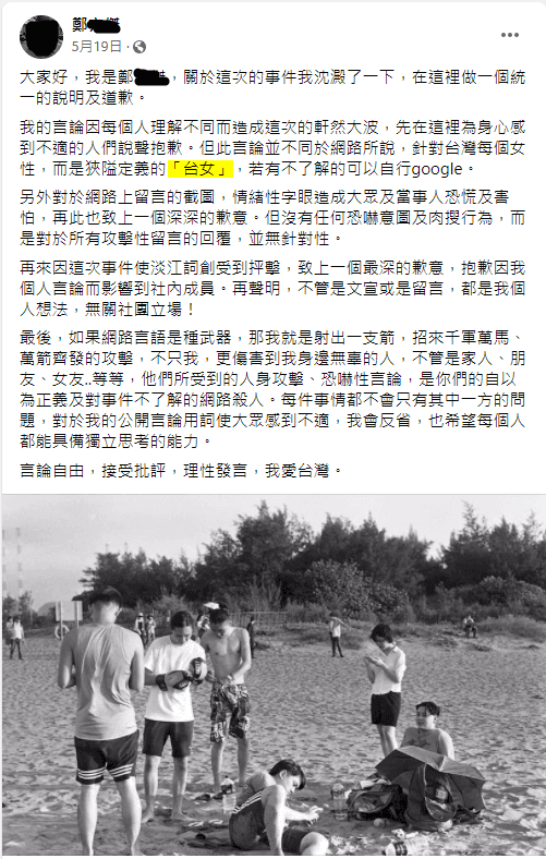 鄭男四處挑釁叫囂，事後發出公開道歉文，4個月後被依恐嚇罪起訴。（翻攝自鄭男臉書）