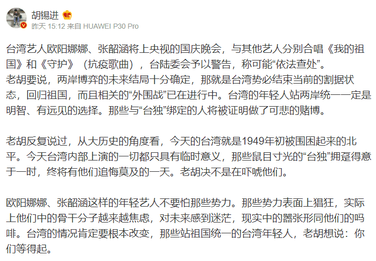 胡錫進在微博發文聲援歐陽娜娜及張韶涵。（翻攝自胡錫進微博）