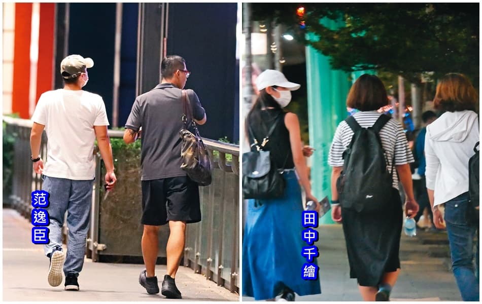  9/17 22：15，活動結束後，范逸臣（左圖左）與朋友從天橋離開電影院；田中千繪（右圖左）則與2位女性友人一起行動。