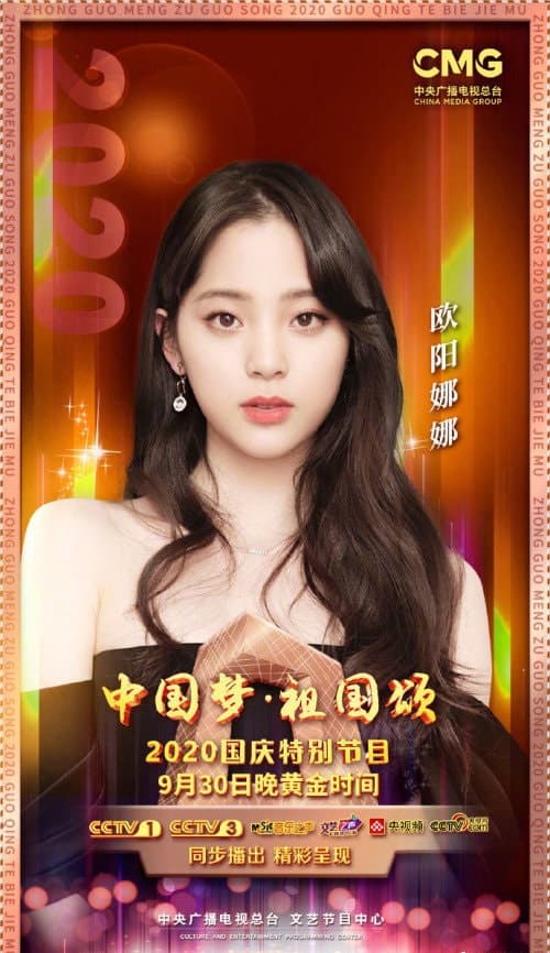 歐陽娜娜將登上對岸國慶晚會獻唱〈我的祖國〉。（翻攝自微博）