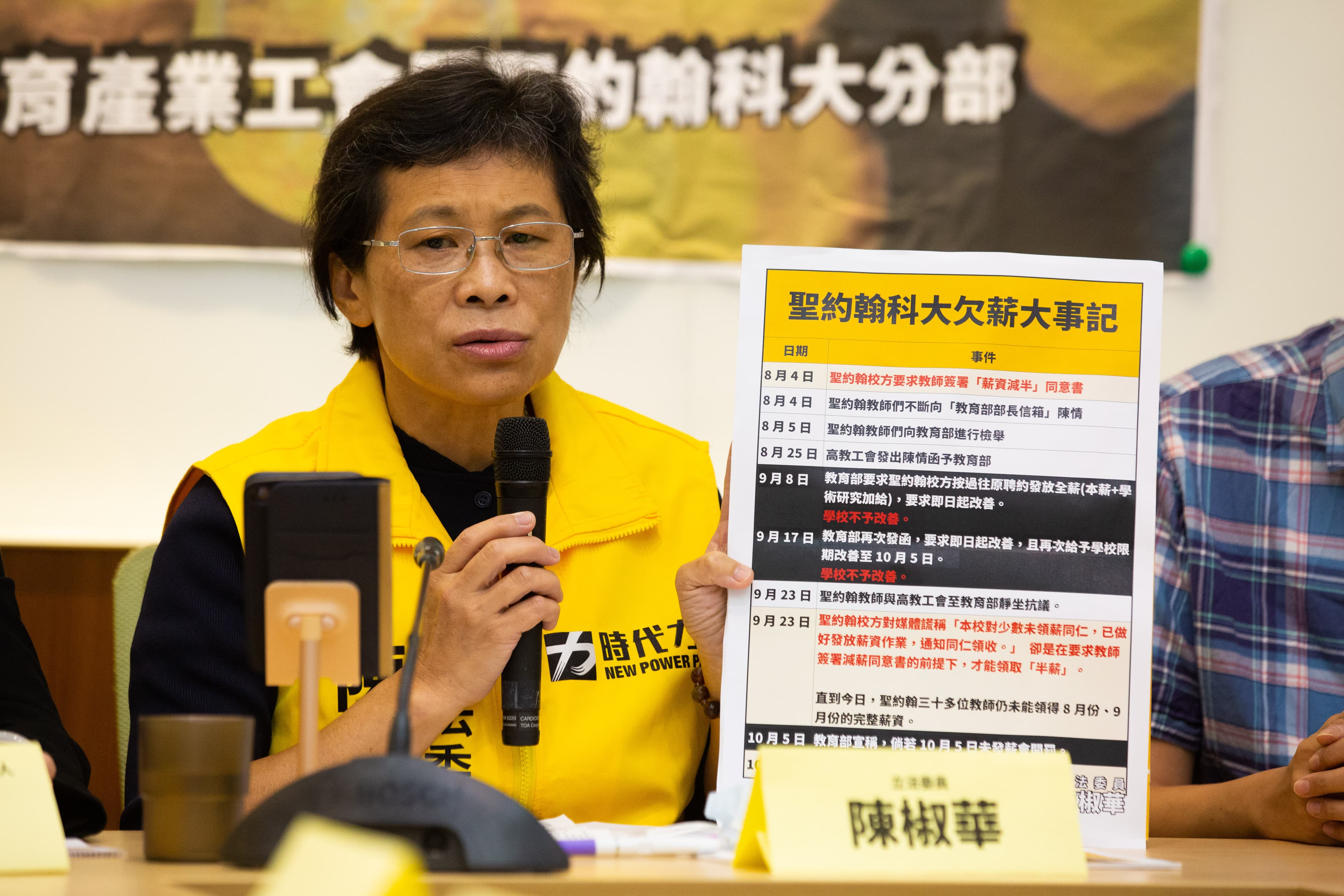 陳椒華質疑既然學校財務沒有狀況，為什麼要強迫教師減薪，且認為校方及教育部做法都相當消極。