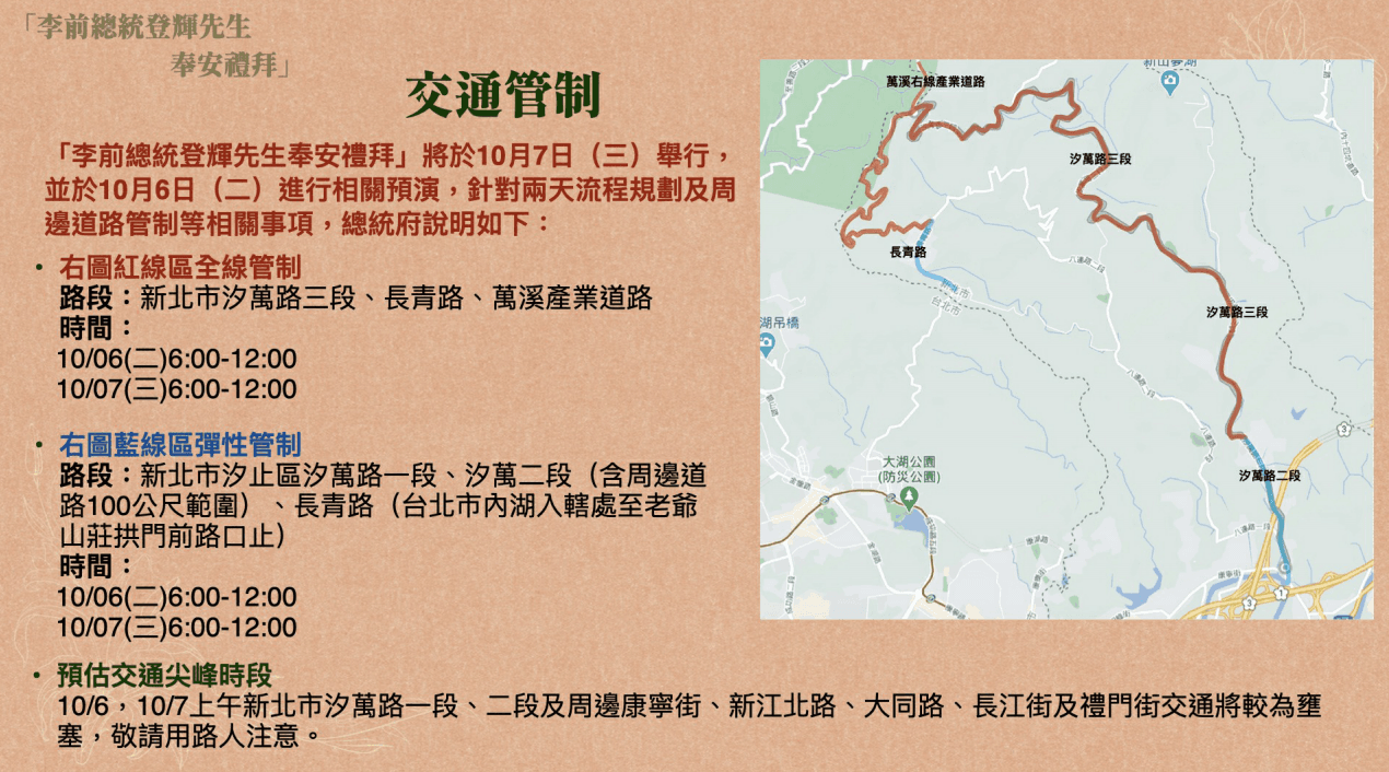 總統府今公布10月6、7日前總統李登輝移靈車隊交管資訊。（總統府提供）