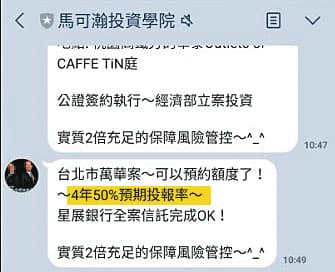 投資人出示許芸融曾在群組中保證有高投報率，如今卻血本無歸。（讀者提供）