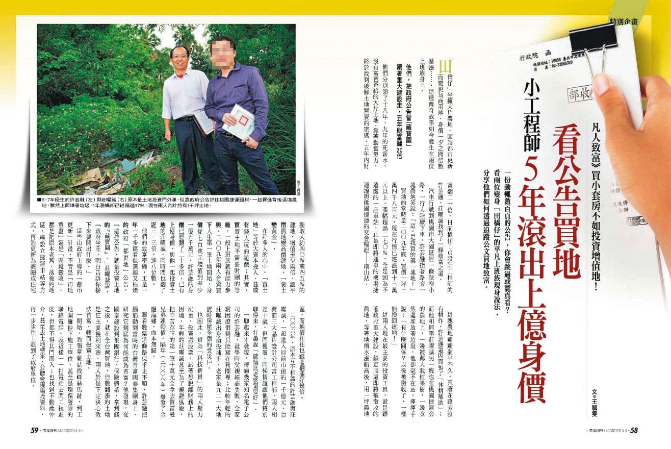 許芸融因買賣農地身價翻倍，致富故事還曾經被媒體報導過。（翻攝馬可瀚投資學院臉書）