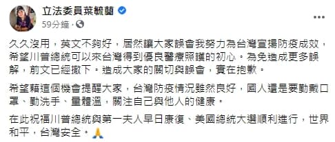 眼看先前發文引發熱議，葉毓蘭刪文並再發文解釋。（翻攝自葉毓蘭臉書）