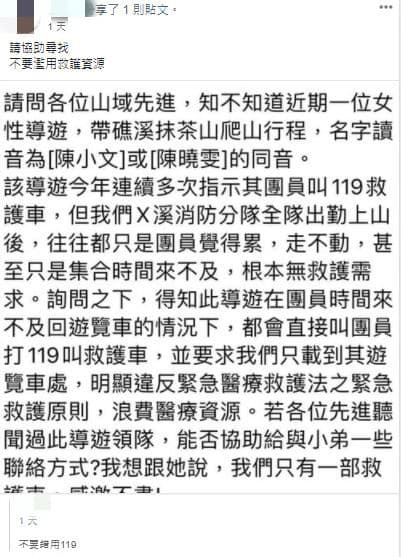 一名女導遊帶團爬抹茶山，多次濫用救護車醫療資源遭爆料。（翻攝自臉書社團《宜蘭知識＋》）