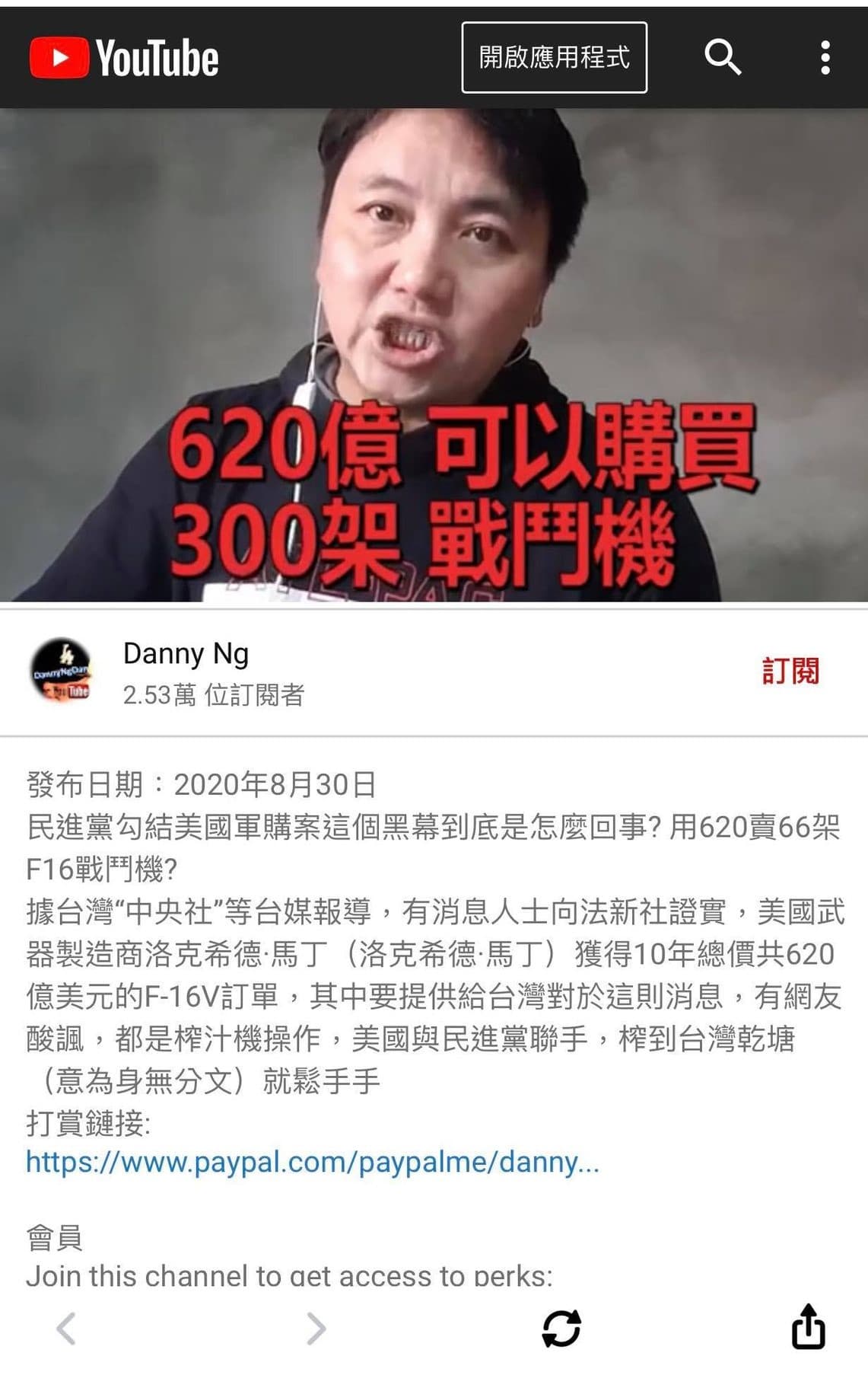 號稱新加坡網紅DANNY NG的男子，在自己的Youtube頻道上散布台灣軍購假消息。（翻攝自YouTube）