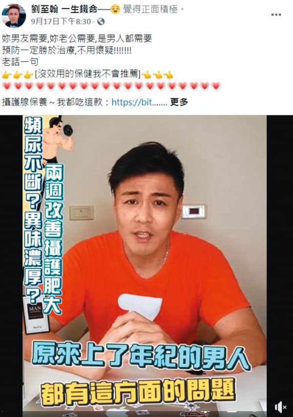 劉至翰除低調直播賣直銷產品外，男性產品業配找上門，他也盡責叫賣。（翻攝自劉至翰臉書）