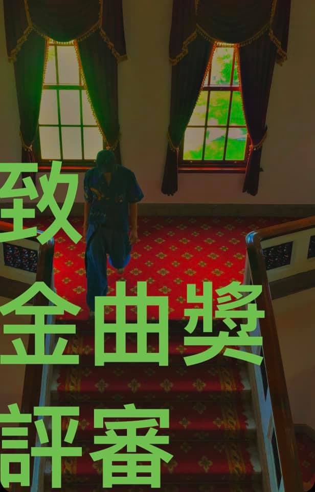 今凌晨，廖人帥再度於深夜寫長文致金曲評審。（翻攝自廖人帥臉書）