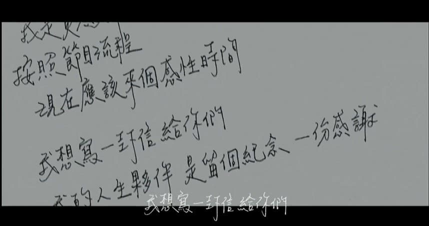 「小鬼」黃鴻升在親筆信中感謝粉絲一路相伴，並約定以音樂永遠陪伴大家。（翻攝自黃鴻升 Alien Huang YouTube）