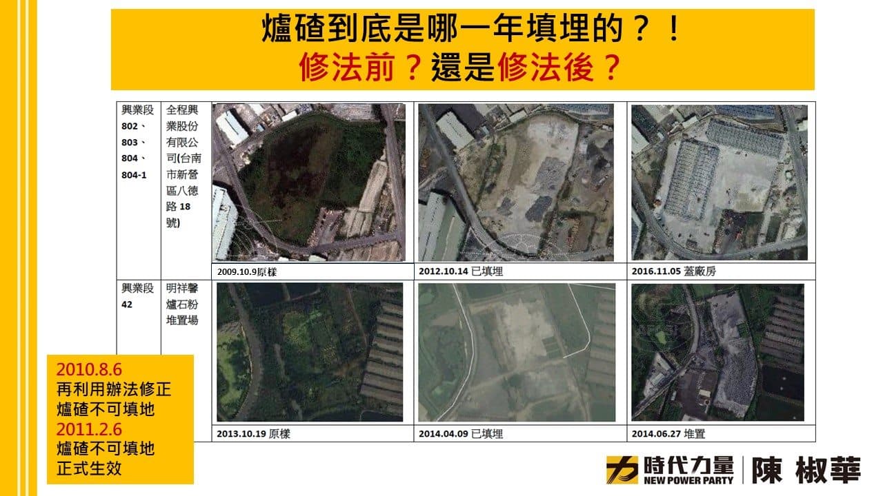 關於爐渣是哪一年填埋的爭議，陳椒華透過圖資證明其事發的時間點。（翻攝自陳椒華臉書專頁）