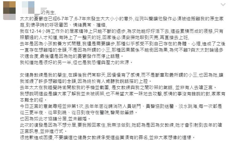丈夫出面替遭控是小三的健身女教練緩頰，引發網友一陣撻伐。（翻攝爆料公社）