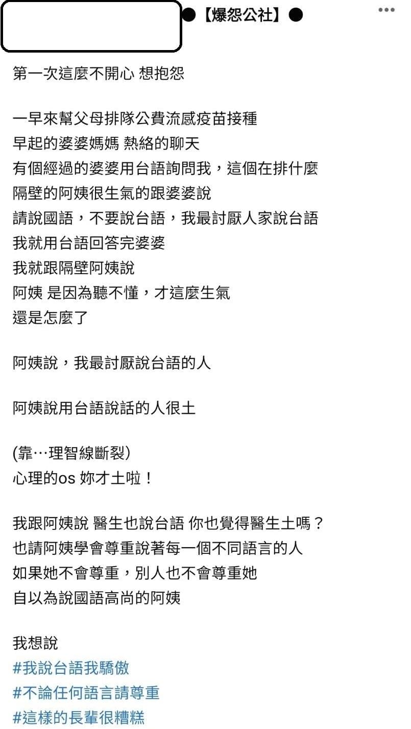 這名網友將事情經過PO上網，表示「我說台語我驕傲」。（翻攝自臉書社團「爆怨公社」）