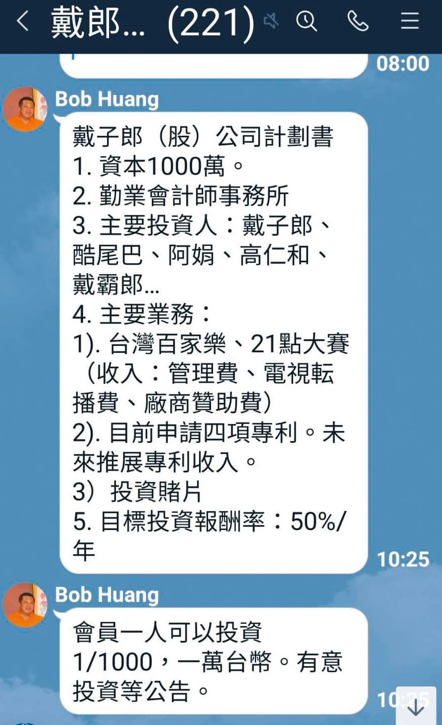 戴子郎宣稱要開設上市公司，除了找名人入股，還向學員們募資。（讀者提供）