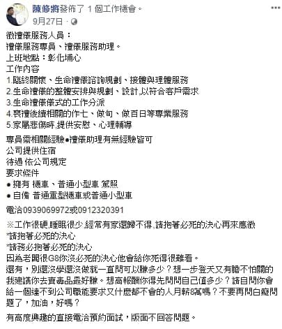 知名禮儀師陳修將在臉書發文。（翻攝自陳修將臉書）