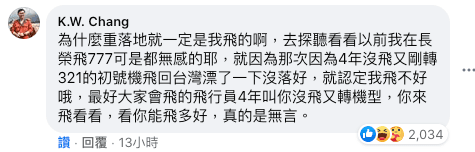 張國煒在臉書社團「星宇航空討論區」親自留言。（翻攝自「星宇航空討論區」臉書社團）