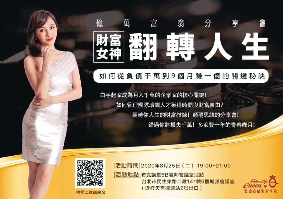 王宥忻投資有方，也舉辦財富講座巡迴，分享從負債到10億身價的理財方式。（翻攝自王宥忻財富女神臉書）