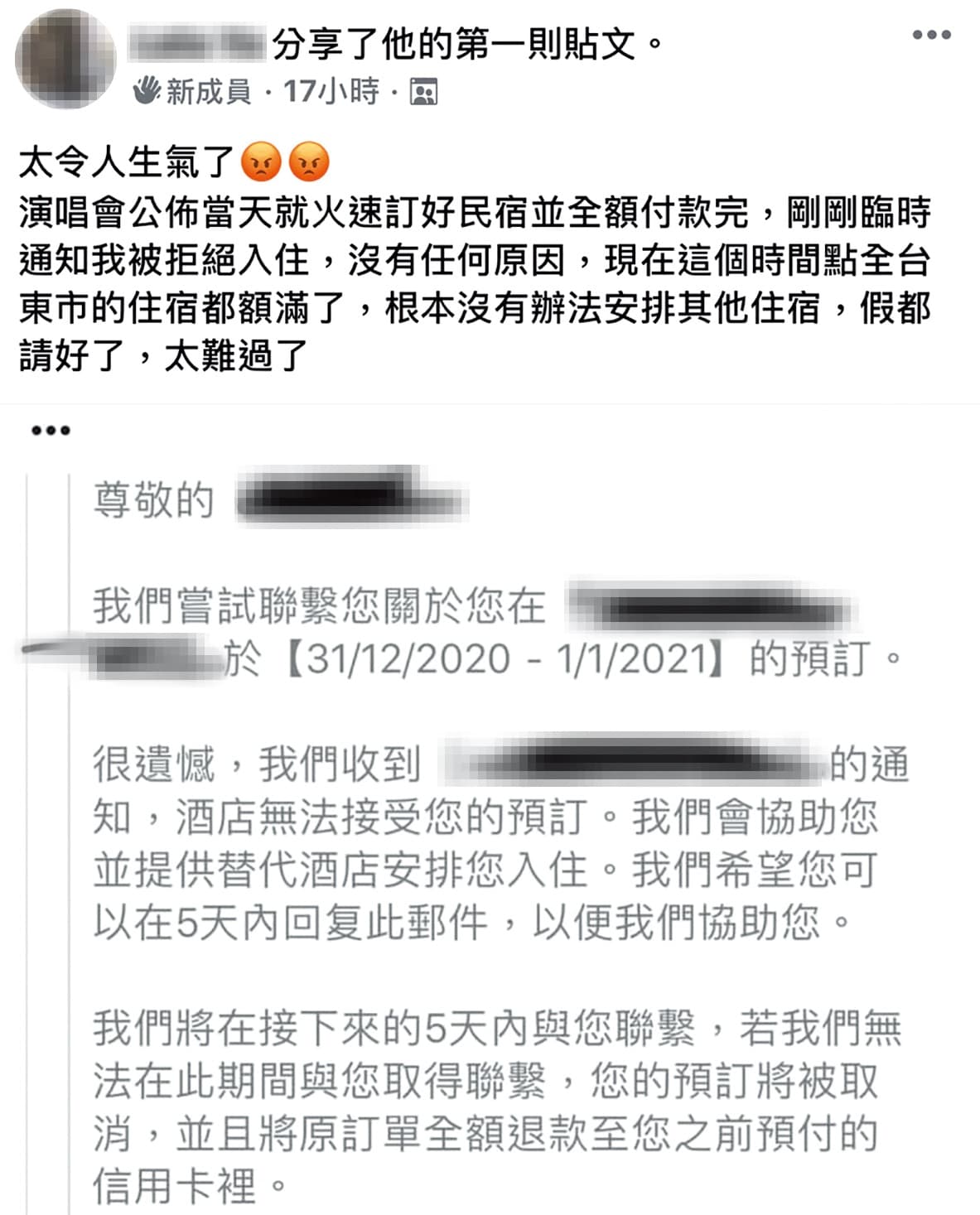 阿妹的粉絲訂好台東民宿，房費也全額付清，最後竟遭拒絕入住。（翻攝自張惠妹國際粉絲會俱樂部臉書）