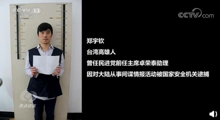 央視節目稱，鄭宇欽曾任前民進黨主席卓榮泰的助理。（翻攝自央視）