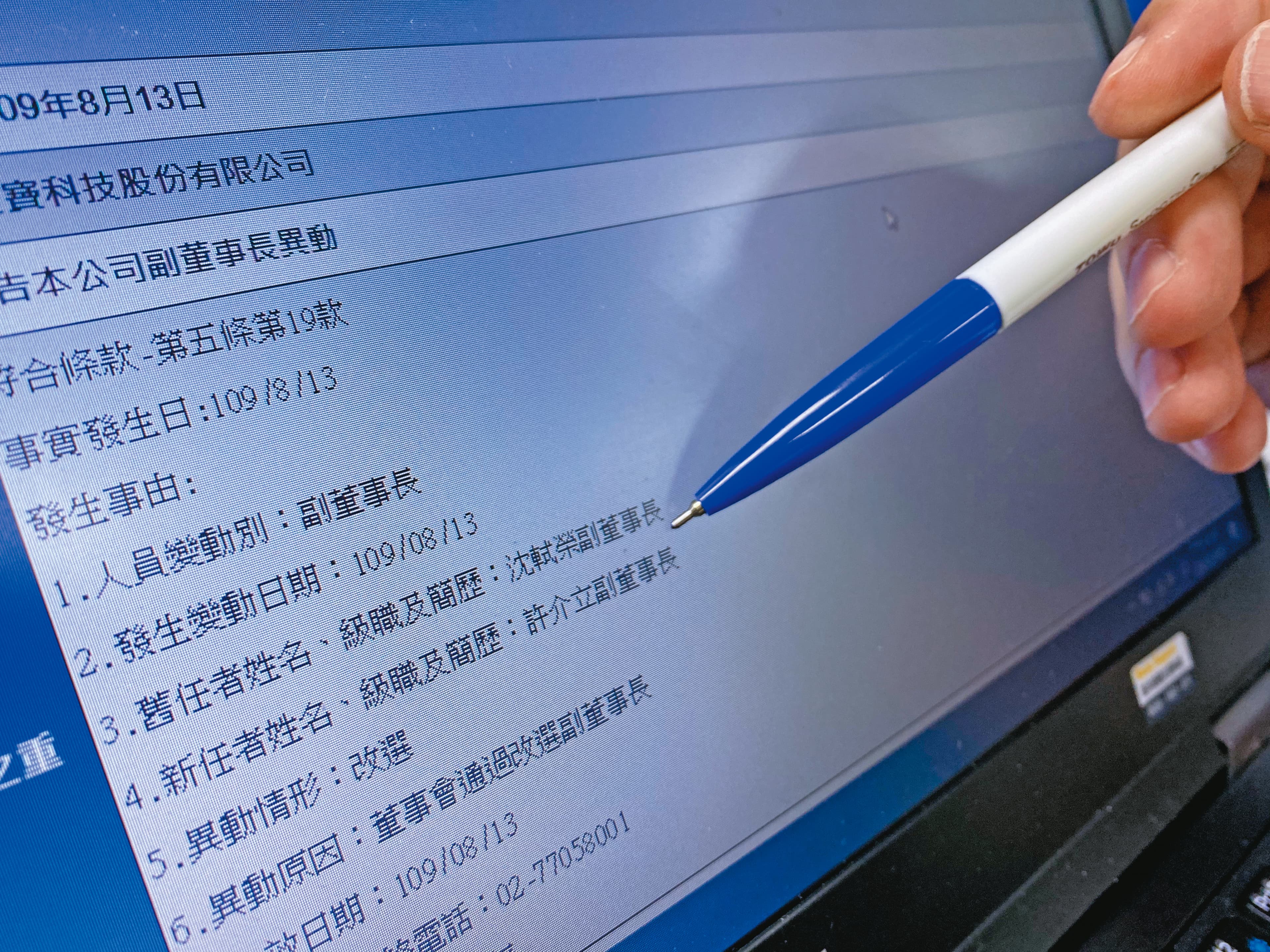 8月13日泰金寶召開董事會，決議由許勝雄獨子許介立擔任副董事長，取代原本沈軾榮的職位。