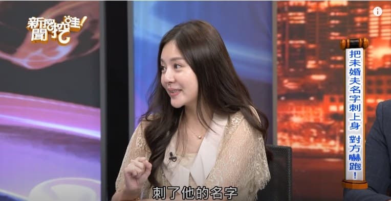 賴芊予在脖子上刺了初戀男友的名字，至今仍無法完全去除刺青。（翻攝自《新聞挖挖哇》YouTube）