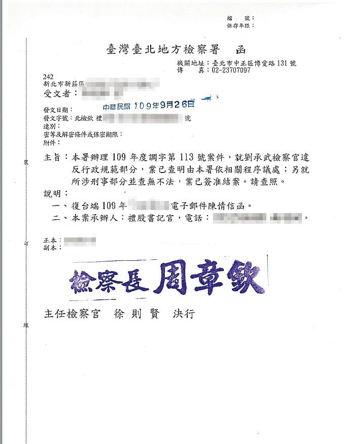 劉承武因擔任社區主委未申報、違反行政規範，今年9月遭北檢議處。（讀者提供）