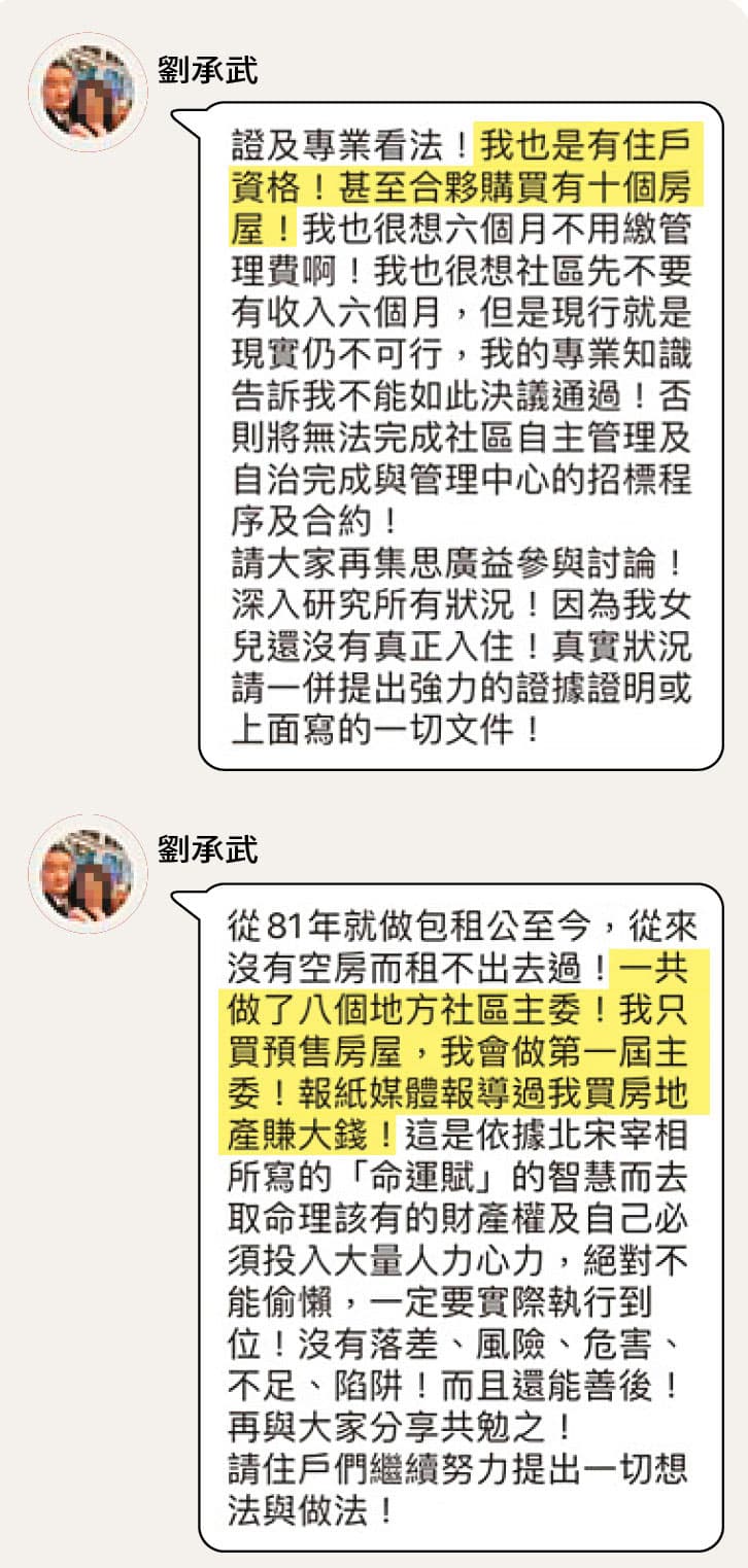 劉承武曾在社區群組宣稱，他與人合夥一共買了10戶。（讀者提供）