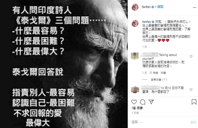 范瑋琪轉發文章，正面內容卻引發網友砲火。（翻攝自范瑋琪IG）