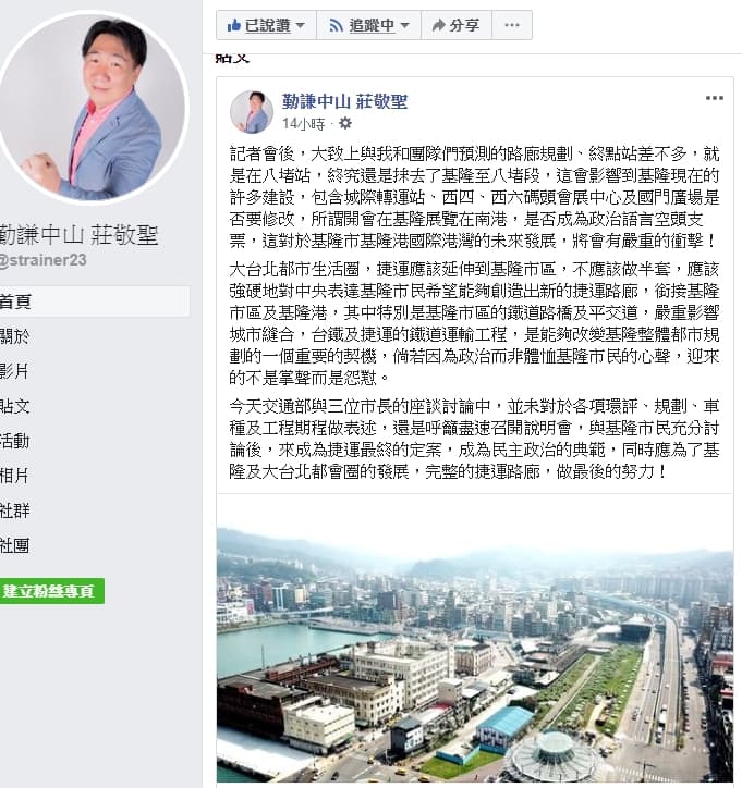 基隆市議員莊敬聖昨在臉書上發文發表看法。（翻攝自莊敬聖粉絲專頁）