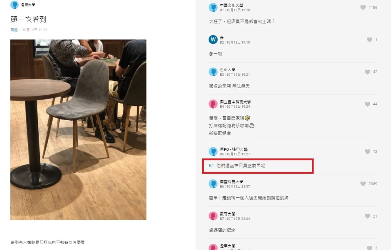 原PO爆料這群客人就坐在店員面前打麻將。（翻攝自Dcard）