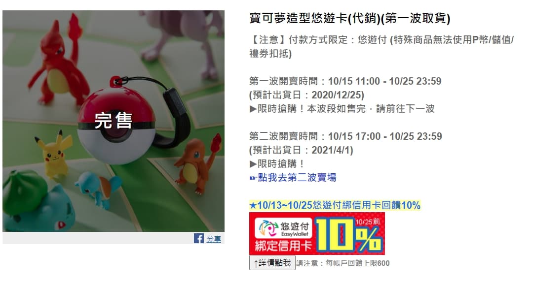 目前首波預購已全數完售，若想購買的民眾可於今日下午5點開始第二批預購。（翻攝自PChome 24h購物）