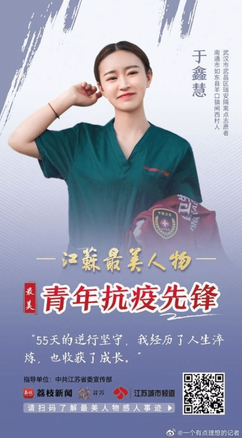 于鑫慧被中國大陸官媒狂讚是「最美青年抗疫先鋒」，但渣女消息一出，官媒緊急刪文切割。（翻攝自一個有點理想的記者微博）