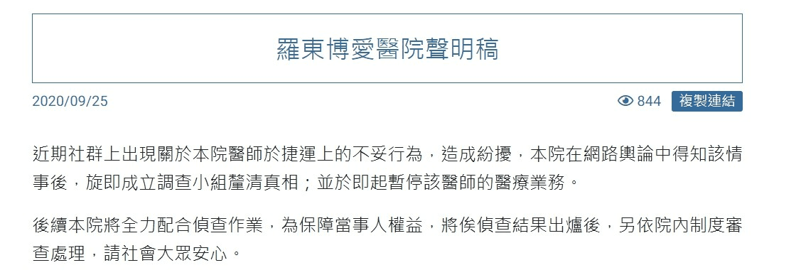 針對院內伍姓醫師在捷運涉及不妥行為，院方做出回應了。