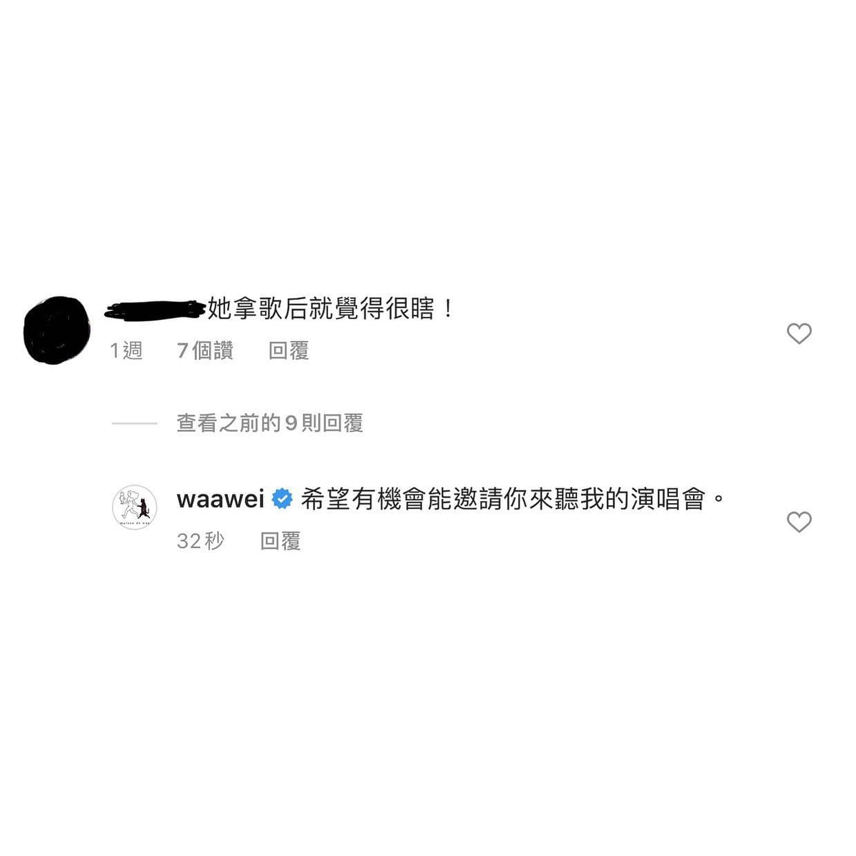 魏如萱面對網友批評，忍不住回應想邀請對方來聽演唱會。（翻攝魏如萱臉書）