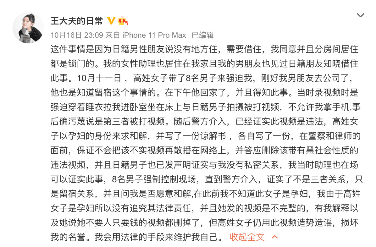 王梓芠表示自己沒有搞不倫，還稱是原配「帶8男強迫」。（翻攝自微博＠王大夫的日常）