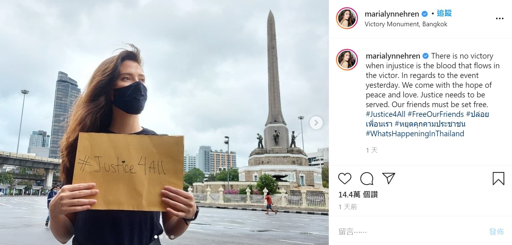 瑪莉亞po文讓大家知道泰國目前正在發生的事，希望正義早日到來。（翻攝自瑪莉亞Instagram）