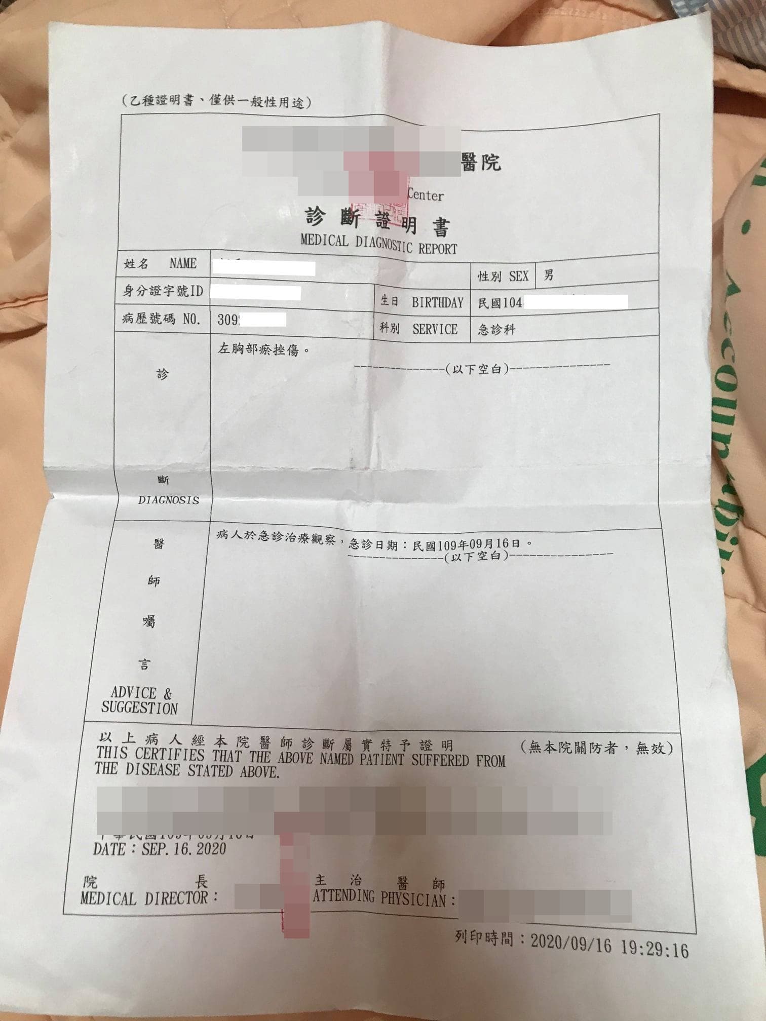 家長出示醫師診斷證明。（翻攝自靠北惡質幼兒園臉書）