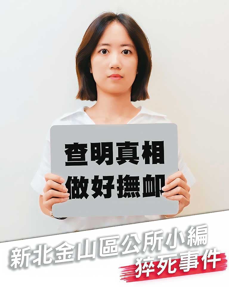戴瑋姍（圖）結束拜會後，在臉書聲援猝死的金山小編陳嘉緯，再次惹怒市府高層。（翻攝戴瑋姍臉書）