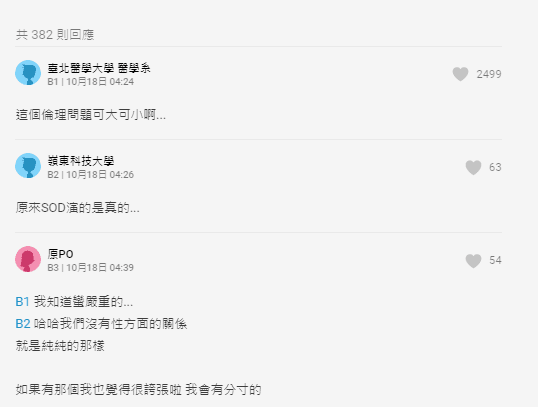 女大生表示自己和表哥是「純純的愛」，並未發生性關係。（翻攝自Dcard）