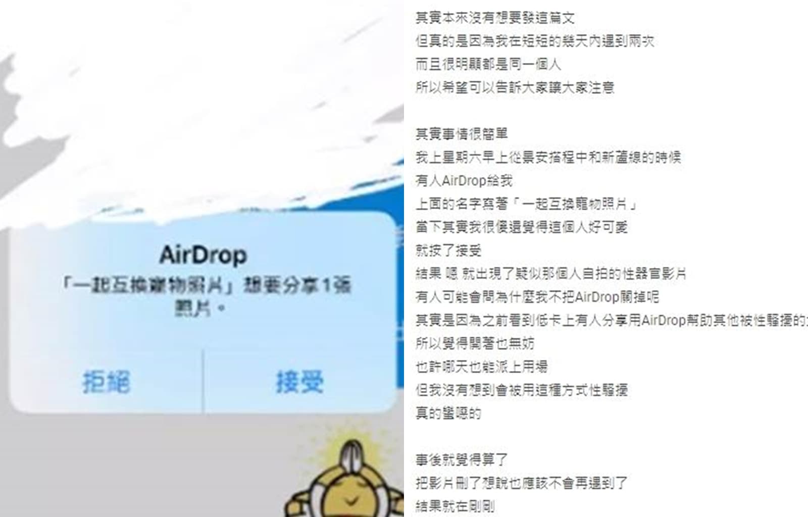 女網友收到陌生人性騷訊息，並將自身經歷PO網，發現不只一例。（翻攝自Dcard）