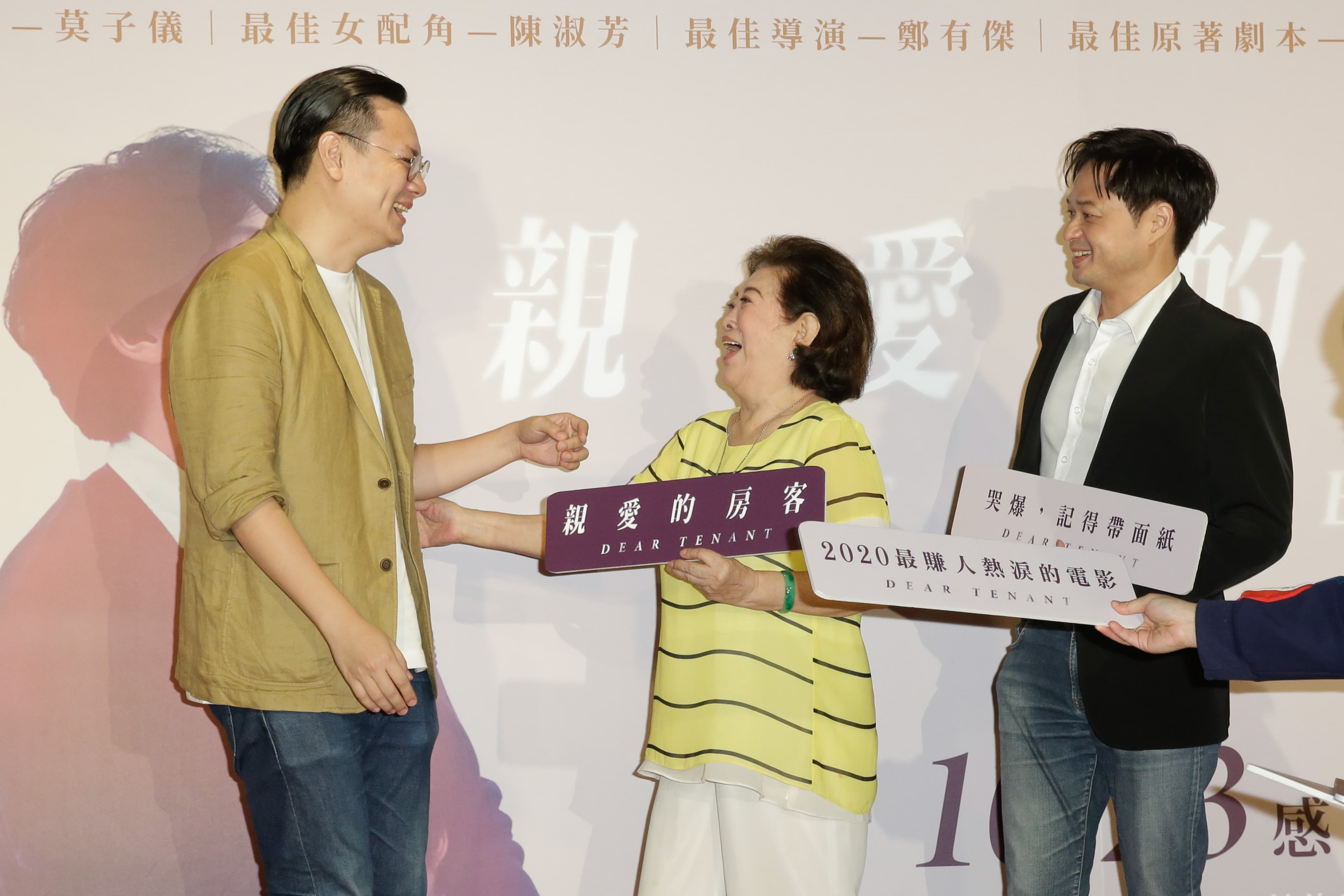 《孤味》導演許承傑（左）特別出席《親愛的房客》首映，幫陳淑芳（中）、導演鄭有傑（右）站台。