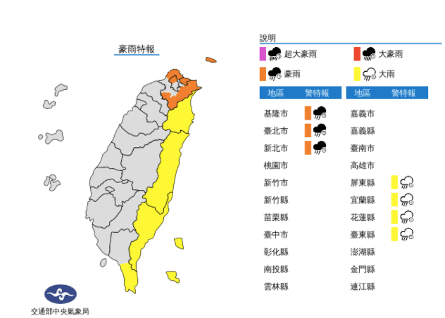 氣象局針對7縣市發布豪大雨特報。（氣象局提供）