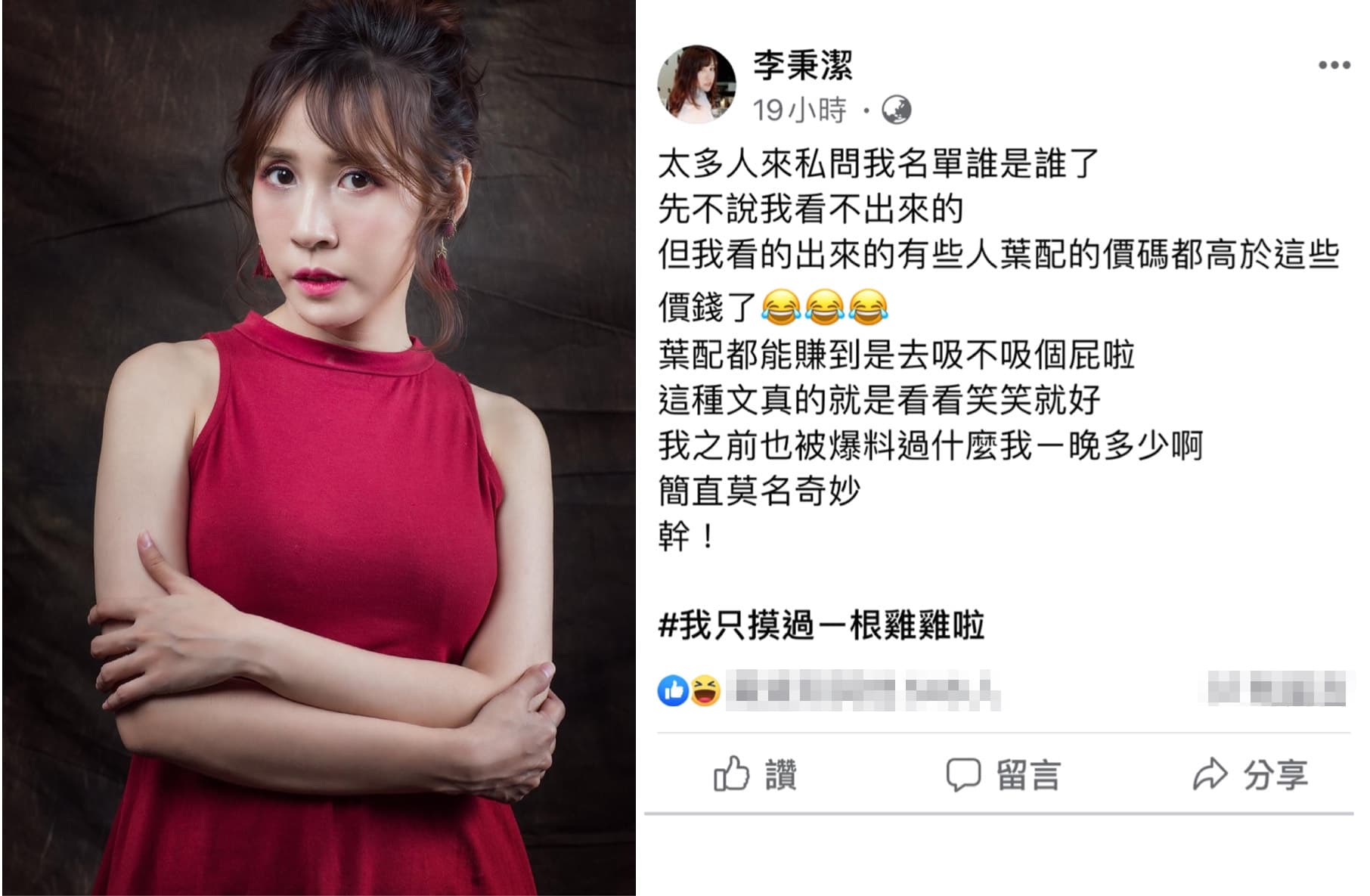 網紅「潔哥」李秉潔與老公交往18年，去年才完婚，她自嘲「我只摸過一根雞雞啦」。（翻攝自李秉潔臉書）