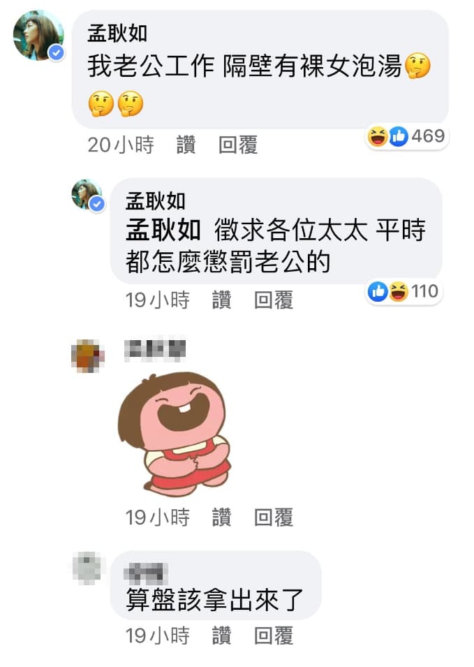 孟耿如在影片底下留言徵求網友意見，想「處罰」黃子佼。（翻攝自黃子佼臉書）