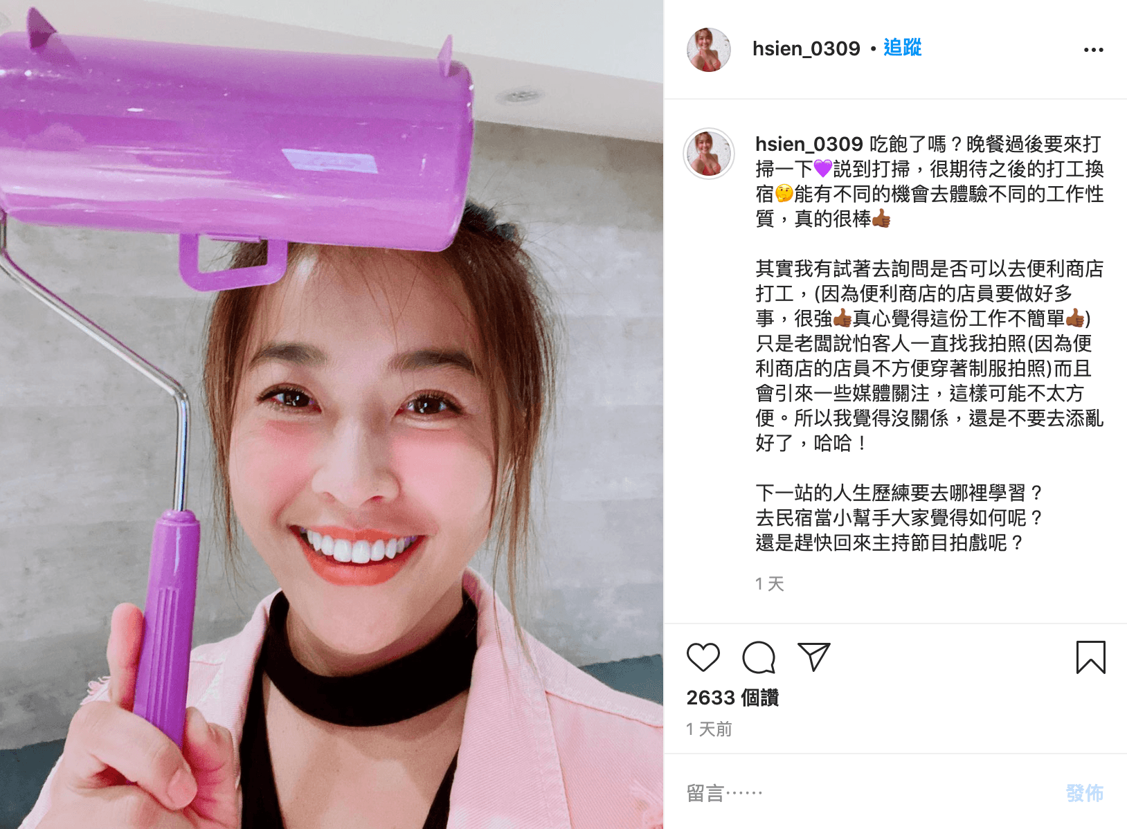 小嫻表示想體驗人生，應徵超商店員遭拒表示「還是不要去添亂好了。」（翻攝自小嫻IG）