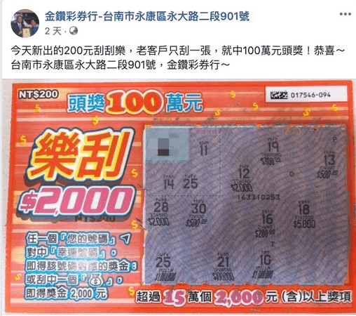  彩券行貼出刮中100萬元的刮刮樂。（翻攝自金鑽彩券行臉書）