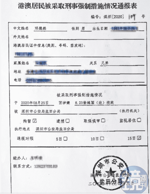 12名遭中國官方拘留港人的家屬遍尋不著家人蹤影，直到接獲香港警察及中國公安的通知書信，才知道家人已經被捕。(家屬提供)