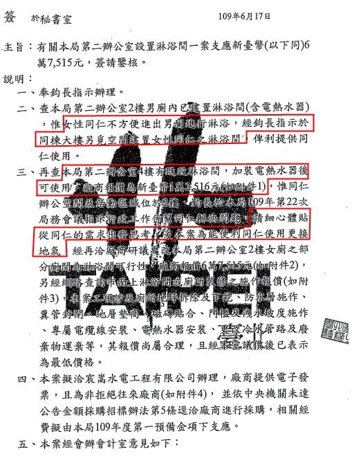 體育局公文顯示，花6萬餘元修繕2樓女用淋浴間是奉局長指示辦理，「細心體貼從同仁的需求出發」，但並未採用只要1萬餘元的4樓加裝電熱水器方案。（讀者提供）