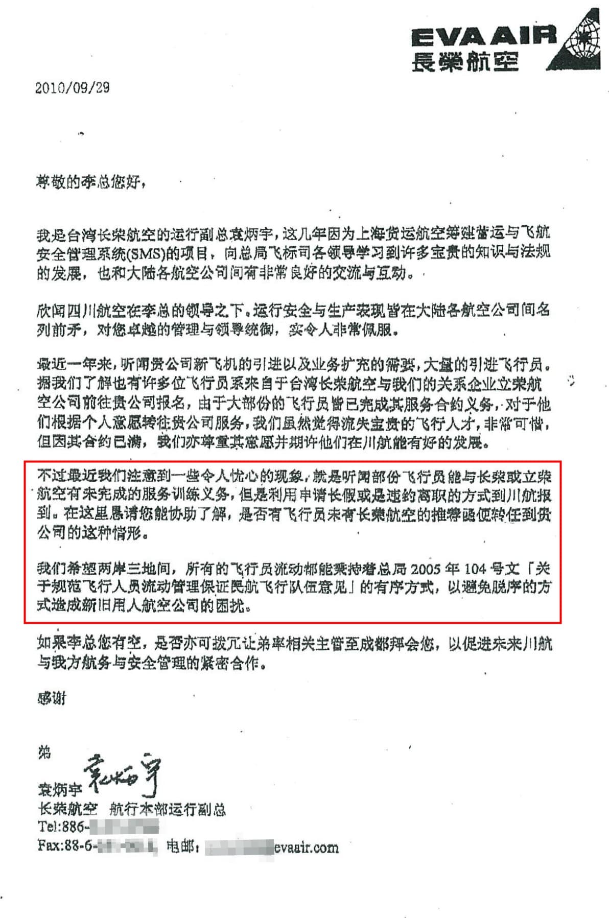長榮航空面對中國的民航公司頻頻利誘仍有合約在身的台籍機師，曾發函委請對方不要惡意挖角。（讀者提供）