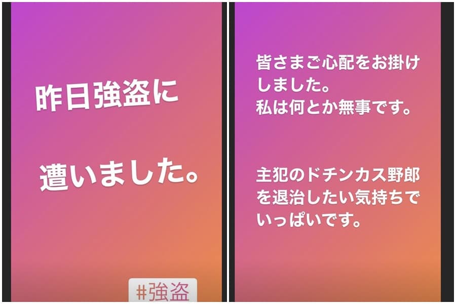 里美尤利婭在IG貼出限時動態，表示自己遭遇強盜事故，但目前人已沒事。（翻攝自里美尤利婭IG）